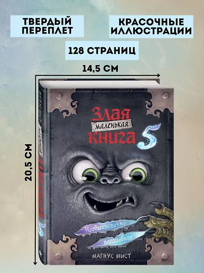 Маленькая злая книга 5 - фото 6