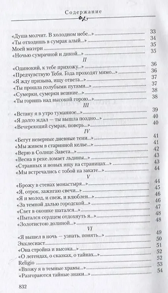 Жизнь без начала и конца - фото 3