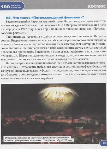 Земля и космос. Энциклопедия - фото 5