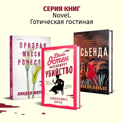 Джейн Остен расследует убийство - фото 7