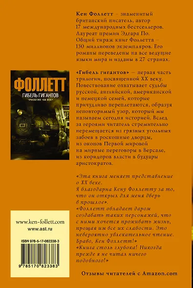 Гибель гигантов: роман - фото 2