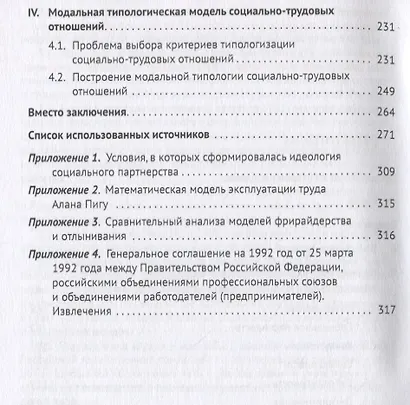 Типология социально-трудовых отношений: опыт научного исследования. Учебное пособие - фото 3