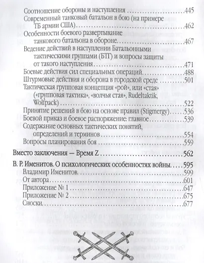 Война в принципах стратегии и тактики управления войсками с древнейших времен до наших дней - фото 5