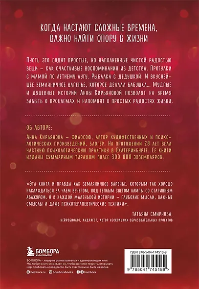 Земляничное варенье. Истории, которые согревают сердце - фото 2