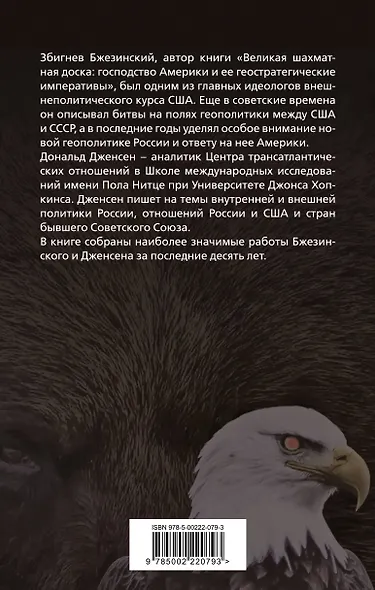 США и Россия. Битвы на полях геополитики - фото 2