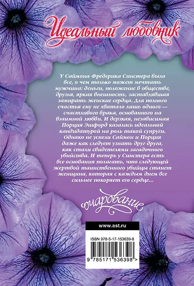 Идеальный любовник - фото 2