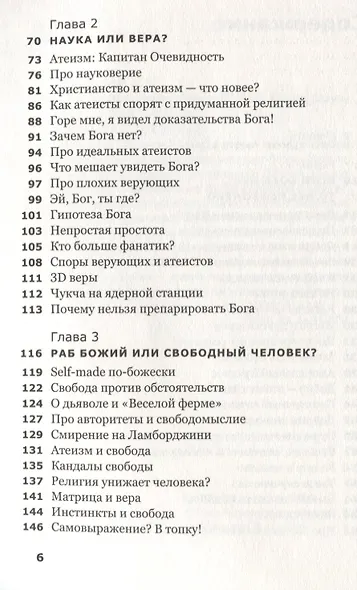 Дневник бывшей атеистки - фото 3