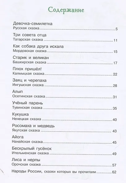 Сказки народов России - фото 2