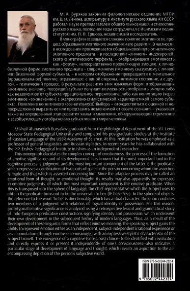 Происхождение и развитие эмотивного значения - фото 2