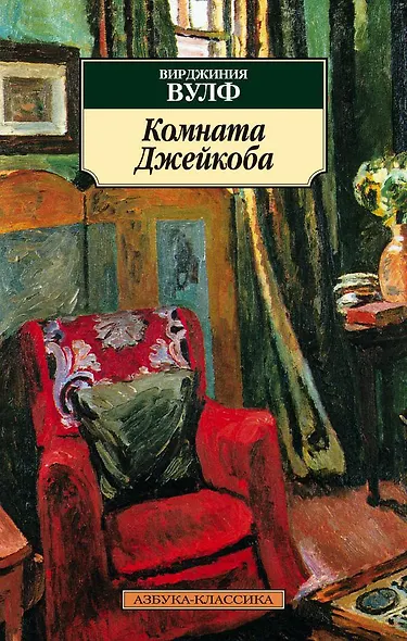 Комната Джейкоба - фото 1