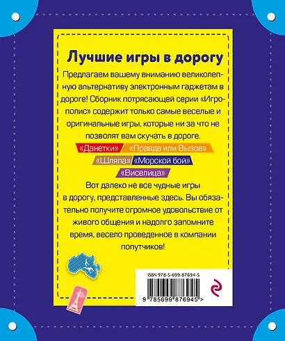 Лучшие игры в дорогу (данетки, шляпа, правда или вызов) - фото 2