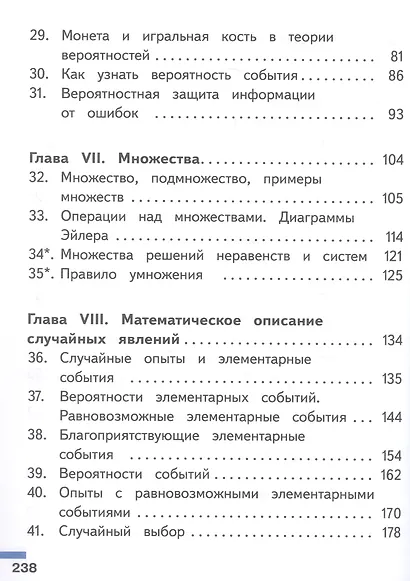 Математика. Вероятность и статистика. 7-9 классы. Базовый уровень. Учебное пособие. В четырех частях. Часть 2 (для слабовидящих обучающихся). ФГОС 2021 - фото 3