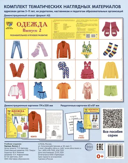 Набор картинок. Одежда. Выпуск 2. 16 демонстрационных картинок - фото 2
