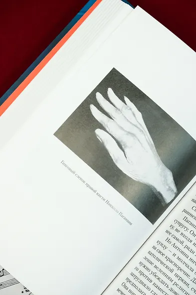 Осуждение Паганини - фото 12