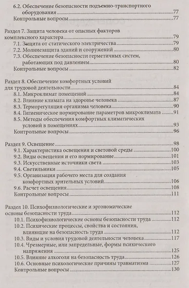Охрана труда для нефтегазовых колледжей:учеб.пос.д - фото 3