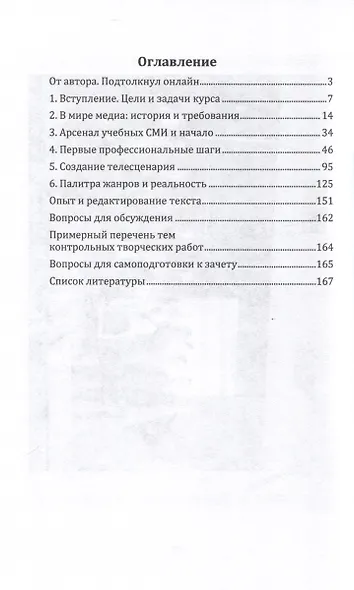 Шаги в медиасферу - фото 2