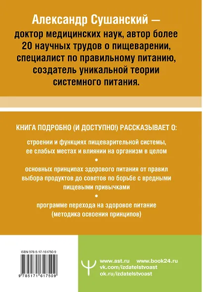 Большая книга о еде, несущей здоровье. Теория системного питания. Самый подробный путеводитель по грамотному выбору, приготовлению и употреблению пищи - фото 2