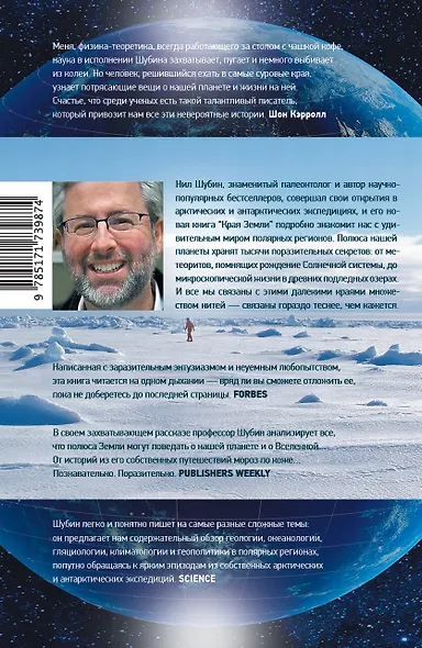 Края Земли - фото 2