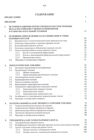 Котельные установки: Учебное пособие - фото 2