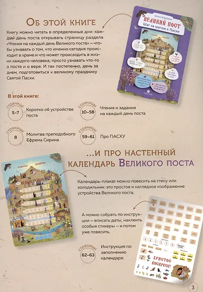 Великий пост. Шаг за шагом к Пасхе. Наглядная книга для чтения на каждый день Поста с приложением календаря на Великий Пост - фото 3
