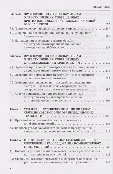 Правосудие в современной России. Том 2 - фото 6