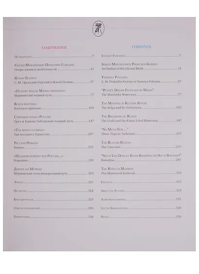 РОССИЙСКАЯ ИМПЕРИЯ в цветных фотографиях С.М. Прокудина-Горского. 1906-1916. - фото 2