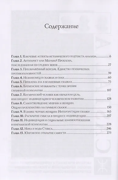 Архетипическое измерение психики - фото 2