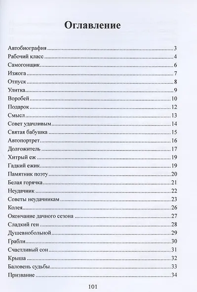 Тридцать лет не просыхая или исповедь пьяницы. Избранные стихи - фото 2