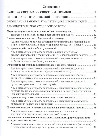 Защита нарушенных прав в суде Образцы заявлений и жалоб… (Куницын) - фото 2