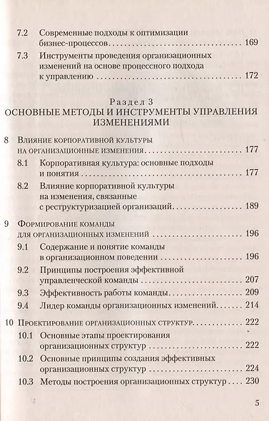 Управление изменениями: Учебник для бакалавров - фото 4