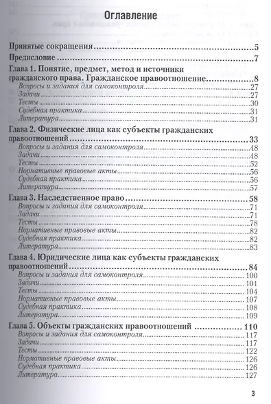 Гражданское право. Общая часть. Учебник и практикум для прикладного бакалавриата - фото 2