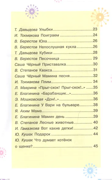 Первые слова. Стихи - фото 3