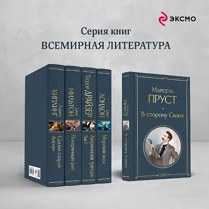 В сторону Свана - фото 6