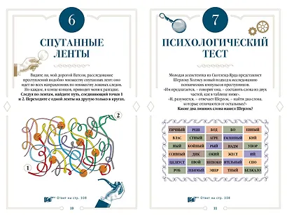 300 загадок Шерлока Холмса - фото 13