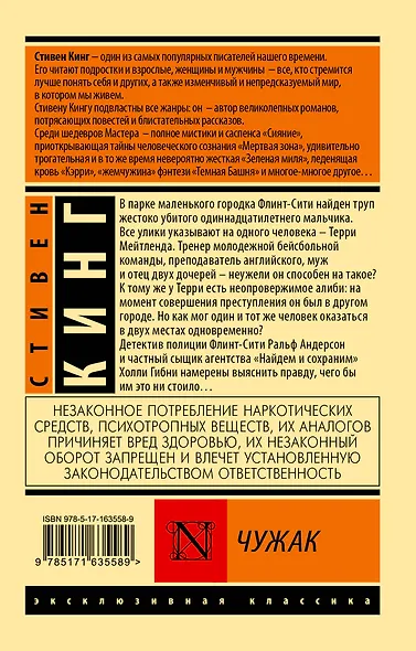 Чужак - фото 2