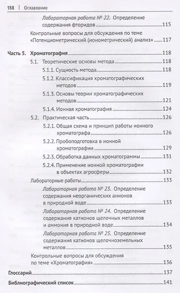 Инструментальные методы исследований объектов агросферы. Уч. пос. - фото 6