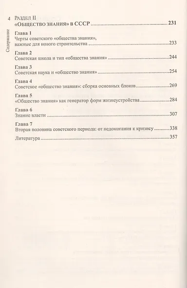 Общество знания. Книга 1. История модернизации на Западе и в СССР - фото 3