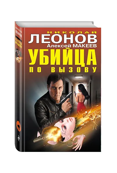 Убийца по вызову - фото 3