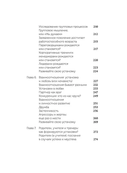 Гибкое сознание. Новый взгляд на психологию развития взрослых и детей. NEON Pocketbooks - фото 11