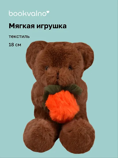 Мягкая игрушка Мишка с хурмой (18см) (12-20251028-90L) - фото 1