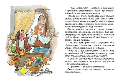 Новое платье короля - фото 4