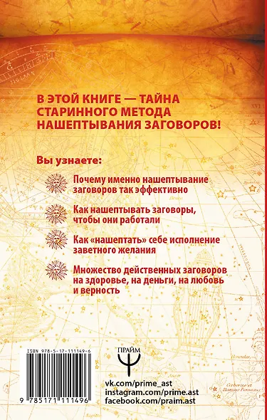 Заговоры большой силы. Шепот-шепоток на деньги и счастье - фото 2