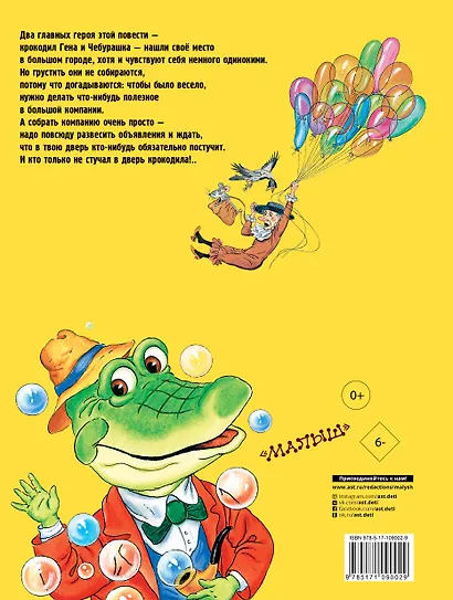 Приключения крокодила Гены и его друзей - фото 2