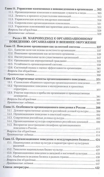Организационное поведение. учебник и практикум для академического бакалавриата - фото 4