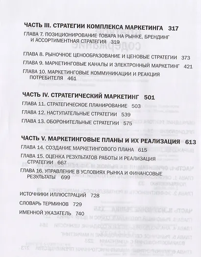 Маркетинг от потребителя - фото 3