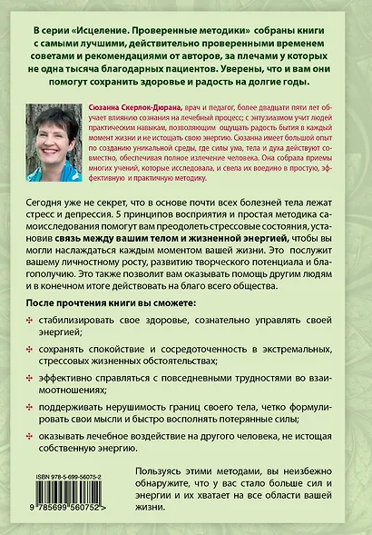 Лекарство от стресса, или Исцеляющее сознание - фото 2