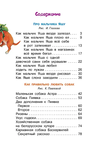 Смешные рассказы для детей - фото 3