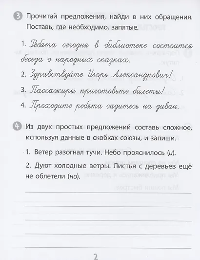 Тренажер. Русский язык. 3 класс. Саморепетитор - фото 3