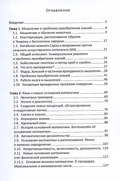 Мышление и скрытый порядок - фото 3
