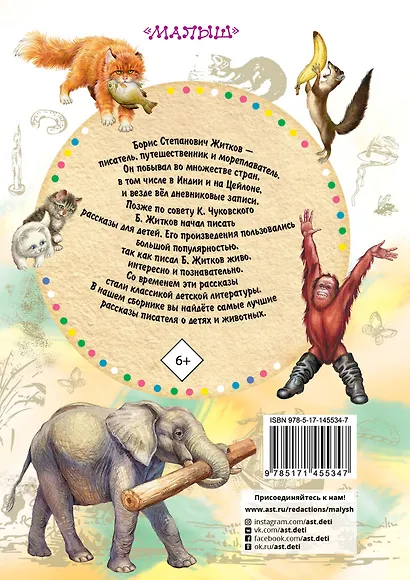 Рассказы для детей - фото 2